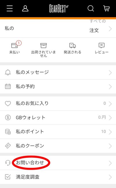 出来るだけ安く買おう Gearbest ギアベスト のオトクなクーポンと買い方を徹底解説 The Goods