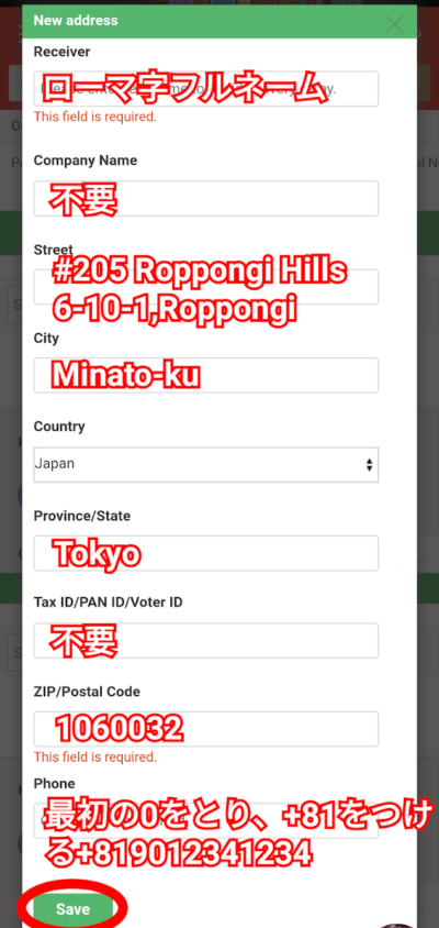 住所登録