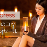 買い方のコツ