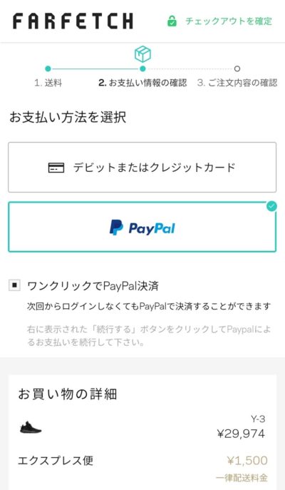 決済画面3