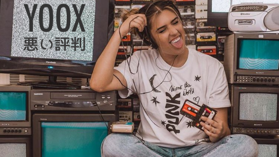 Yoox ユークス の良い評判 悪い評判の口コミまとめ 海外通販のthe Goods