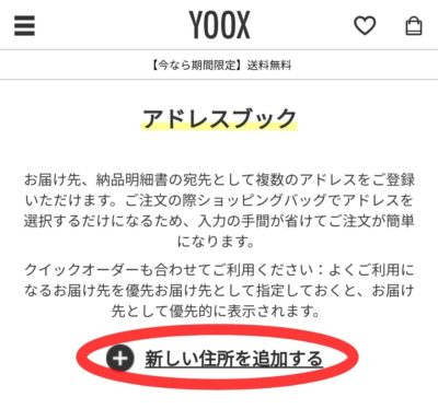 YOOXアドレスブック2