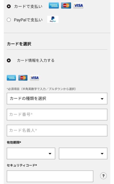 クレジットカード払い
