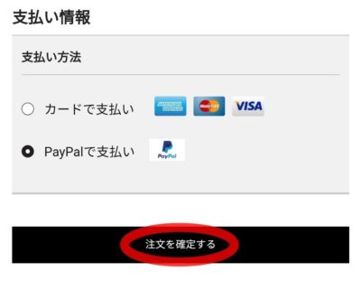 PayPal支払い