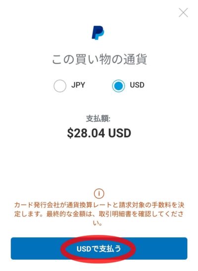 USDに変更