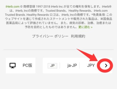 iherb日本語化1