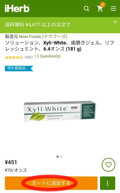 歯磨き粉