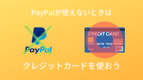 海外通販でおすすめのクレジットカードまとめ 21年最新 Paypalとクレジットカードはどっちがいい The Goods 海外通販でおすすめのクレジットカードまとめ 21年最新 Paypalとクレジットカードはどっちがいい The Goods